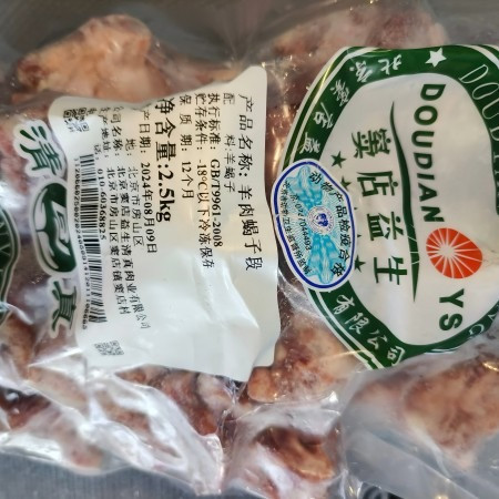 窦店益生 清真正宗国产原切羊肉蝎子段2.5kg/袋