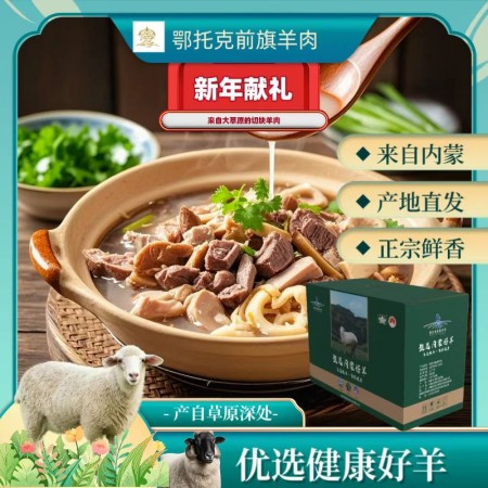 鄂托克前旗羊肉 法式小切+一字排+羊腩+前腿腱+奶香羊肉块礼盒2.5Kg