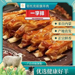 【北京馆】 鄂托克前旗羊肉 一字排礼盒装2.5kg