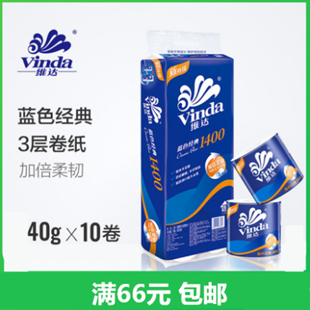 维达/Vinda 维达蓝色经典系列 卫生纸巾3层140g10卷有芯卷纸 满88元包邮图片