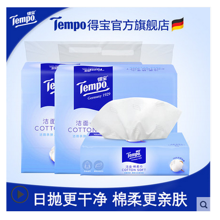 Tempo得宝一次性洗脸巾90抽6包棉柔巾干湿两用纯棉