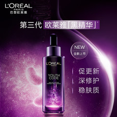  欧莱雅 (LOREAL)全新第三代黑精华青春密码酵素精华肌底液50ml女士面部精华修护补水生日礼物