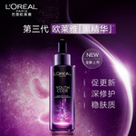 欧莱雅 (LOREAL)全新第三代黑精华青春密码酵素精华肌底液50ml女士面部精华修护补水生日礼物