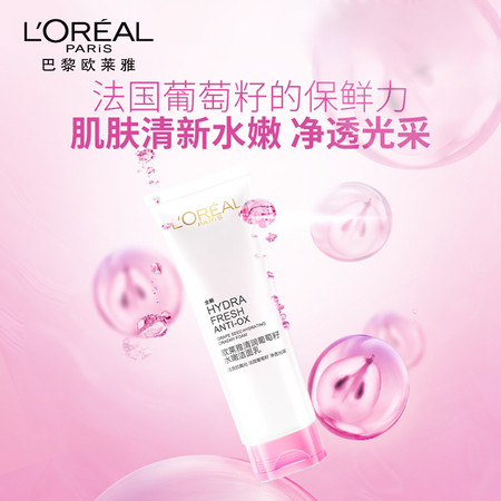 欧莱雅（LOREAL）清润葡萄籽水嫩净透光采氨基酸洁面乳125ml男女士洗面奶温和清洁提亮保湿生日礼