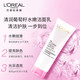 欧莱雅（LOREAL）清润葡萄籽水嫩净透光采氨基酸洁面乳125ml(洗面奶女 改善暗沉清洁肌肤 补水