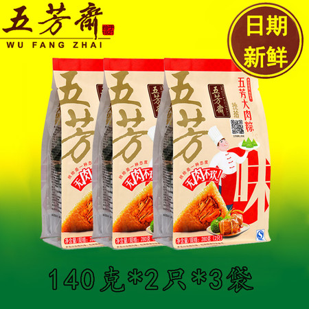 五芳大肉粽 五芳斋粽子 真空 浙江 嘉兴 鲜肉粽 140g×2只*3袋 早餐【多省包邮】图片