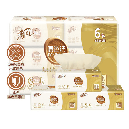 清风 抽纸 餐巾纸面巾纸 卫生纸巾 原色3层6包木浆 BSN1