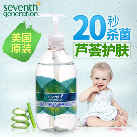 美国原装进口 seventhgeneration孕妇儿童天然芦荟洗手液354ml*2