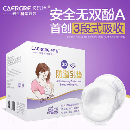 卡乐怡防溢乳垫36片盒装图片