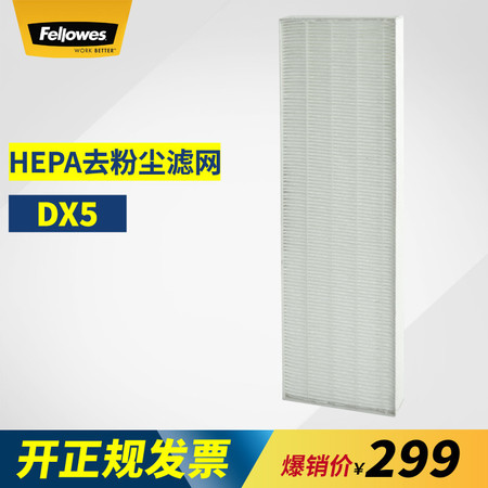 范罗士/Fellowes 空气净化器DX5 HEPA去粉尘滤网