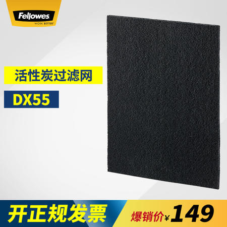 【邮掌柜】范罗士/Fellowes 空气净化器DX55 高效活性炭滤网 去异味 去霉菌和有害气体