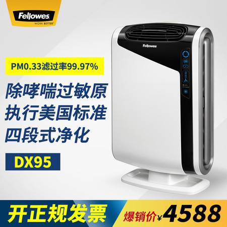 【邮掌柜】范罗士/Fellowes 空气净化器DX95 除甲醛除雾霾 家用客厅办公室用