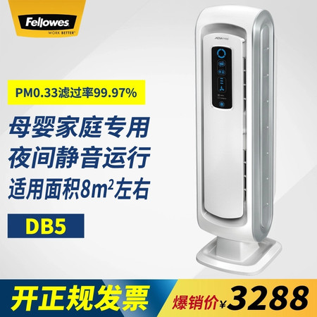 范罗士/Fellowes 婴儿空气净化器 DB5  除PM2.5 除过敏源 除异味 除病毒和细菌图片