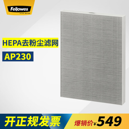 范罗士/Fellowes 空气净化器AP230韩国原装HEPA高效去粉尘滤网 去粉尘烟雾图片