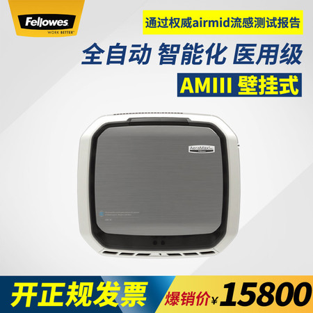 范罗士/Fellowes 医疗级智能空气净化控制系统 空气净化器AMIII图片