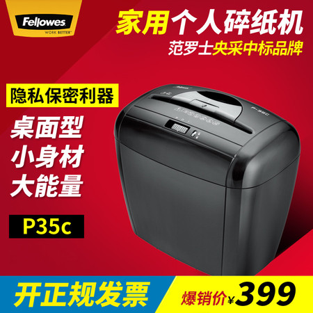 范罗士/Fellowes 桌面型电动碎纸机P35C 家用 办公 全钢刀头图片