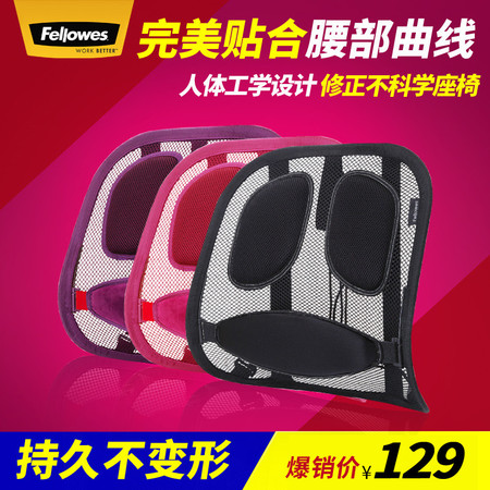 【邮掌柜】范罗士/Fellowes 人体工学腰靠 汽车靠垫 办公靠垫腰垫 腰靠垫靠枕护腰 83399