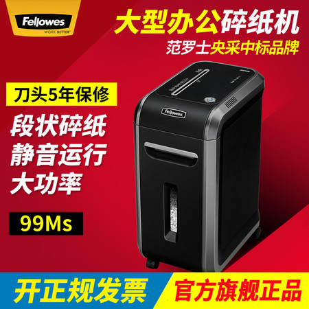 范罗士/Fellowes 电动办公碎纸机99Ms 微粒状碎纸高保密超静音碎纸机