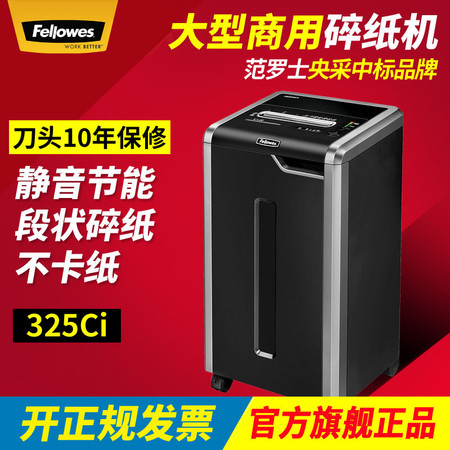 范罗士/Fellowes 碎纸机325ci办公电动大功率静音型段状文件光盘粉粹机图片