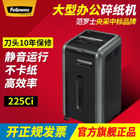 范罗士/Fellowes 商用大型 办公电动碎纸机225Ci 多功能碎纸机图片