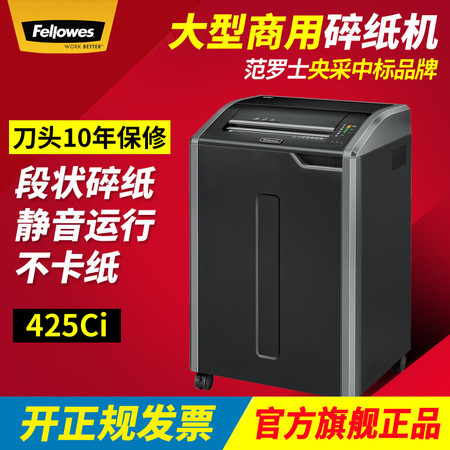 范罗士/Fellowes 大型办公 商用电动碎纸机425Ci 段状安全保密防护 静音型图片