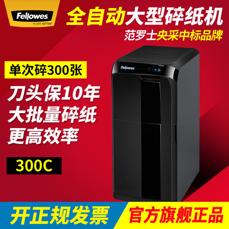 范罗士/Fellowes 全自动碎纸机300C 大型商用粉碎机 一次碎纸300张图片