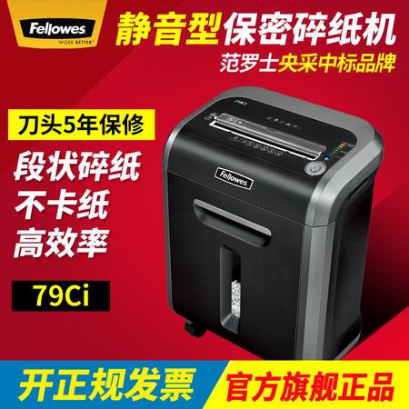 范罗士/Fellowes 79Ci办公型碎纸机 静音防卡纸可碎纸针卡光盘