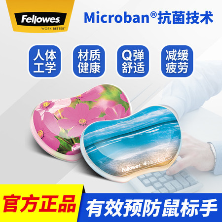 【邮掌柜】范罗士/Fellowes  柔软硅胶鼠标腕托 护腕 硅胶腕托  手枕鼠标垫