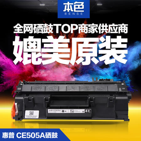 本色易加粉适用hp05A硒鼓HP505A 打印机hp2035 hp2055墨盒HP2055d