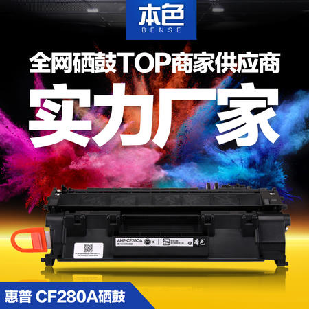 本色适用HP80A硒鼓Pro400硒鼓 M401DN硒鼓 M425DN硒鼓 hp280A硒鼓图片