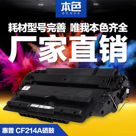 本色适用惠普CF214A硒鼓HP700MFP M712DN M725dn M725F M725Z硒鼓图片