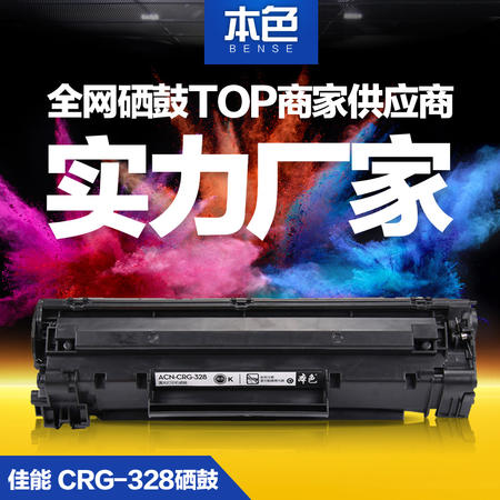 本色 原装佳能CRG328硒鼓4410 4712 4452 4710 4700 4450 MF4752图片