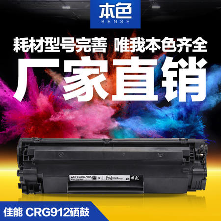 本色 易加粉适用佳能CRG912硒鼓925 LBP3018墨盒3108 6018 MF3010