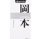 冈本避孕套极限超薄纯10片装 安全套 原装进口Okamoto