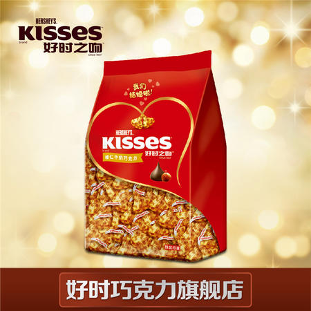 好时KISSES 1kg畅销零食婚庆喜糖大包装 榛仁牛奶巧克力