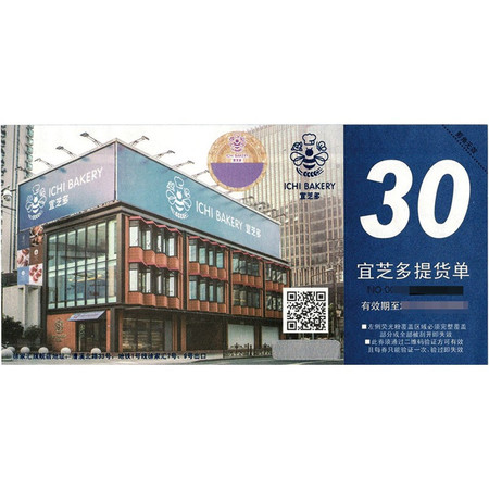 宜芝多现金券30型仅限上海地区和南京苏州部分门店使用图片