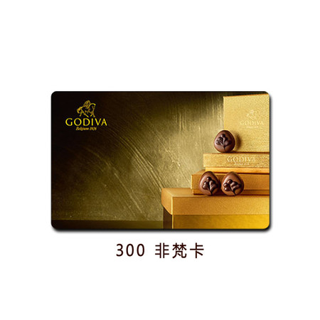 歌帝梵（GODIVA）比利时皇家御用巧克力冰淇淋 储值卡现金卡消费卡优惠卡300型图片