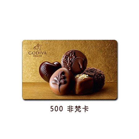 歌帝梵（GODIVA）比利时皇家御用巧克力冰淇淋 储值卡现金卡消费卡优惠卡500型