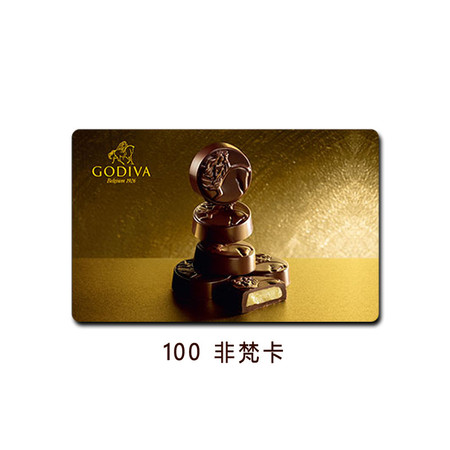 歌帝梵（GODIVA）比利时皇家御用巧克力冰淇淋 储值卡现金卡消费卡优惠卡100型