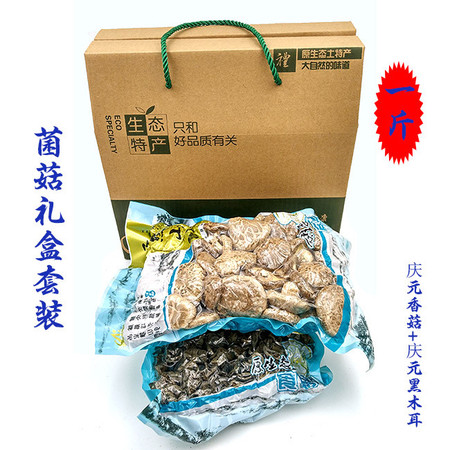 【特色礼包】花菇 250G 木耳250G 1斤礼盒包装 剪脚香菇  正宗庆元特产