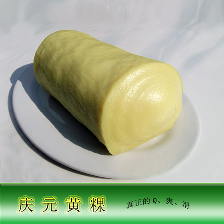 【员工创业】庆元黄粿 10(±50g)斤装  农家手工年糕  新鲜黄粿 特产图片