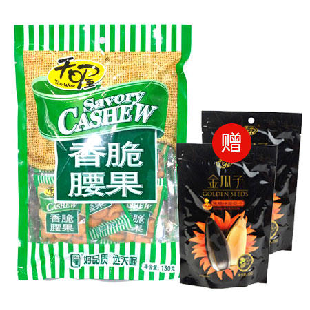 天喔香脆腰果150g加赠10包天喔焦糖味瓜子108g（2017.8.11到期）图片