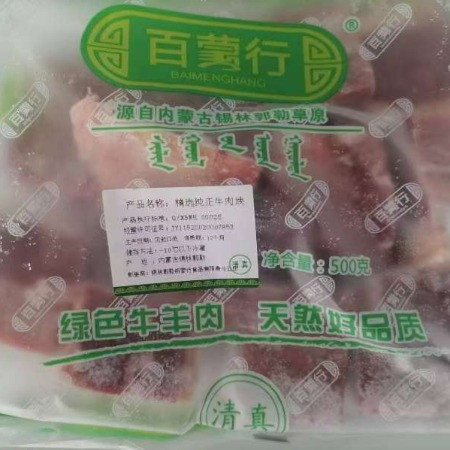 百蒙行 内蒙古锡林郭勒草原黄牛肉块2000g