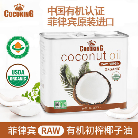 菲律宾原装进口cocoking椰冠有机冷压榨椰子油1.5升天然食用油护发美容月桂酸