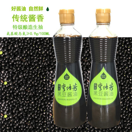 幸福小农李传芳黑豆酱油高盐稀态酿造酱油炒菜凉拌生抽老抽500ml*2瓶