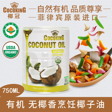 椰冠菲律宾Cocoking有机认证进口椰子油烹饪精炼无椰香椰油750ml