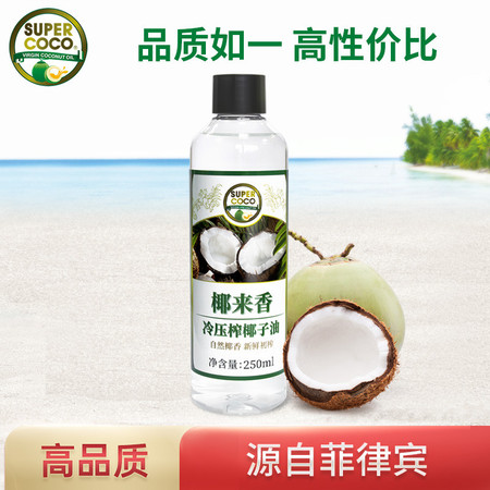 菲律宾进口椰子油椰来香super coco食用油护肤护发天然冷压榨椰来香250ml图片