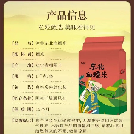 沐谷 东北血糯米1kg