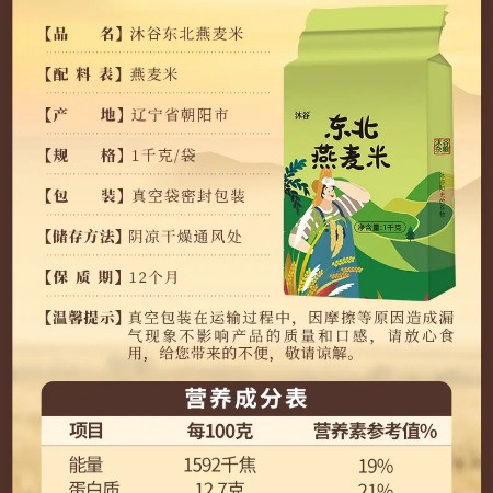 沐谷 燕麦米1kg