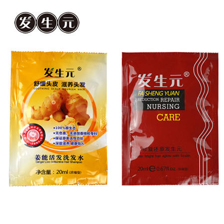 生姜活发控油防脱发洗发乳20ml*20+修复还原蛋白酸发膜倒膜20ml*11图片